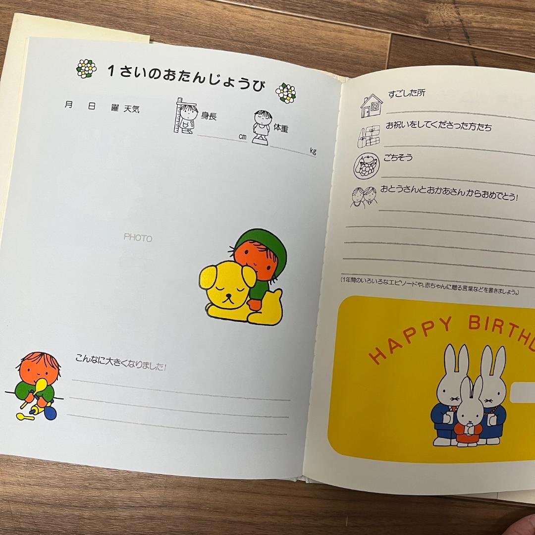 【1987年・第1刷・絶版】ブルーナ おかあさんと赤ちゃんの本　ミッフィー