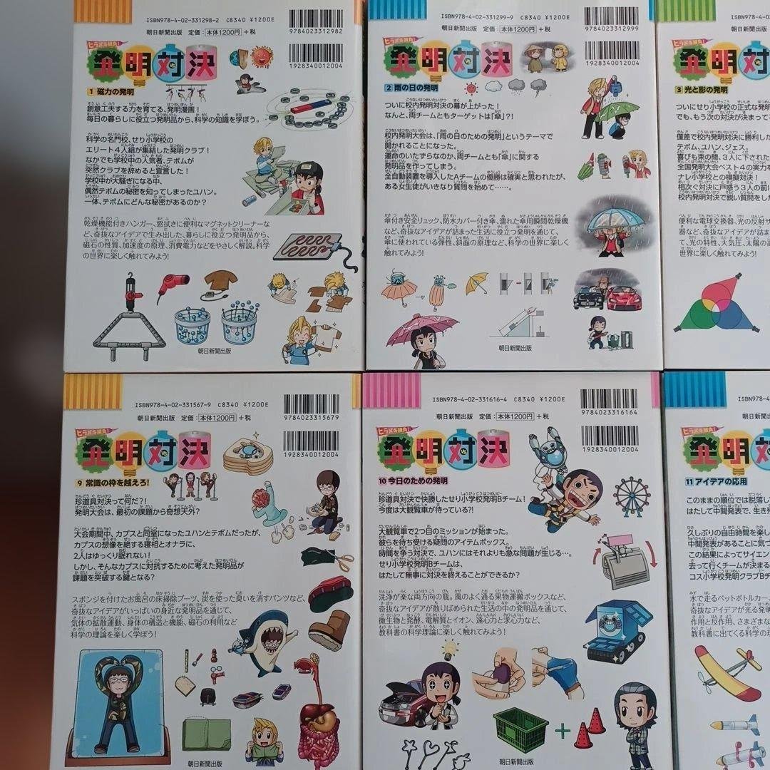 発明対決シリーズ 全15巻セット
