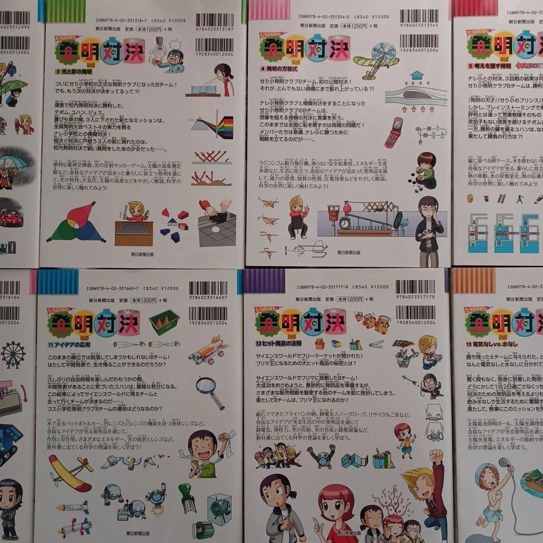 発明対決シリーズ 全15巻セット