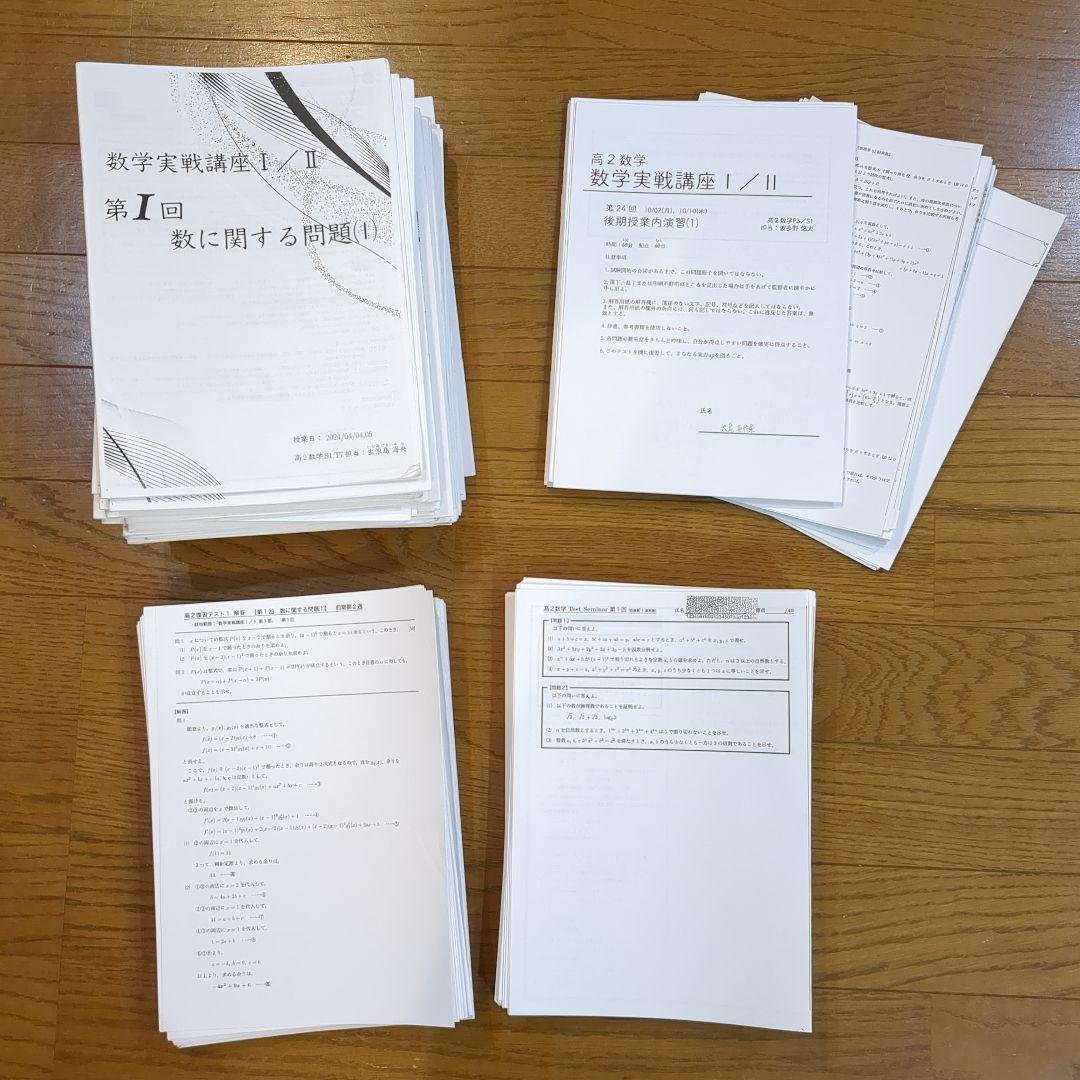 鉄緑会 高2 数学　授業冊子　プリント