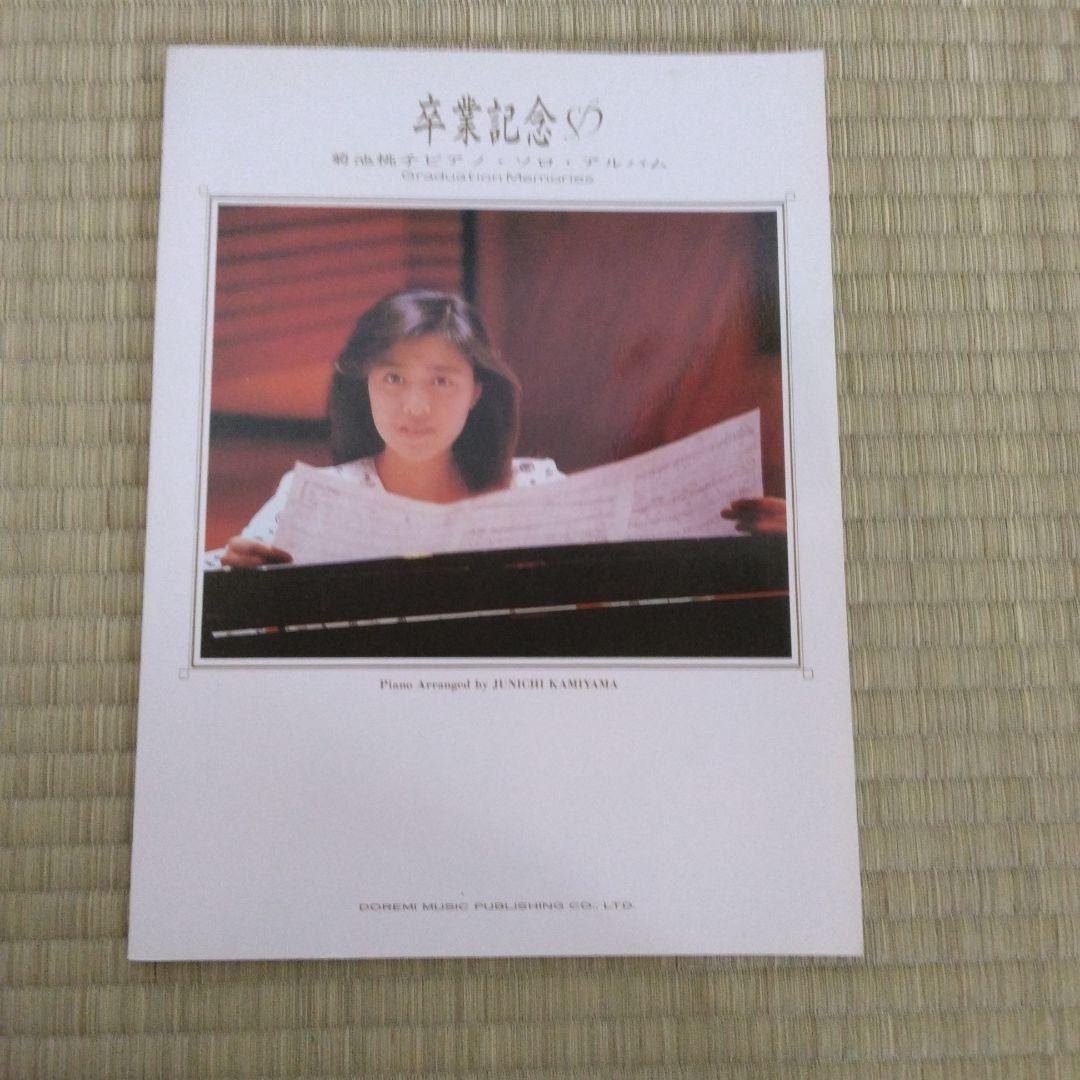 家宝にどうぞ！ 344 入手困難 菊池桃子 楽譜 卒業記念