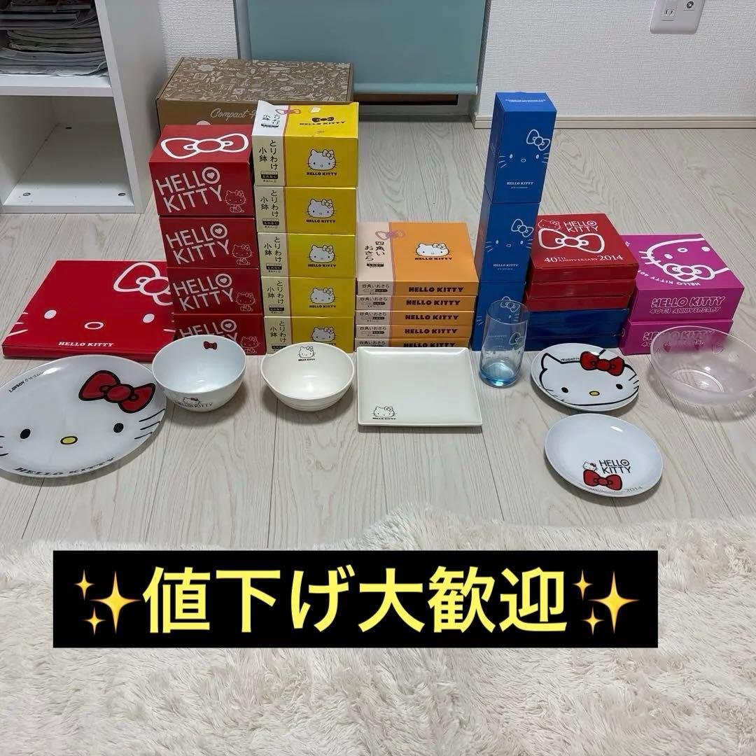 LAWSON ローソン限定　ハローキティ　皿　グラス