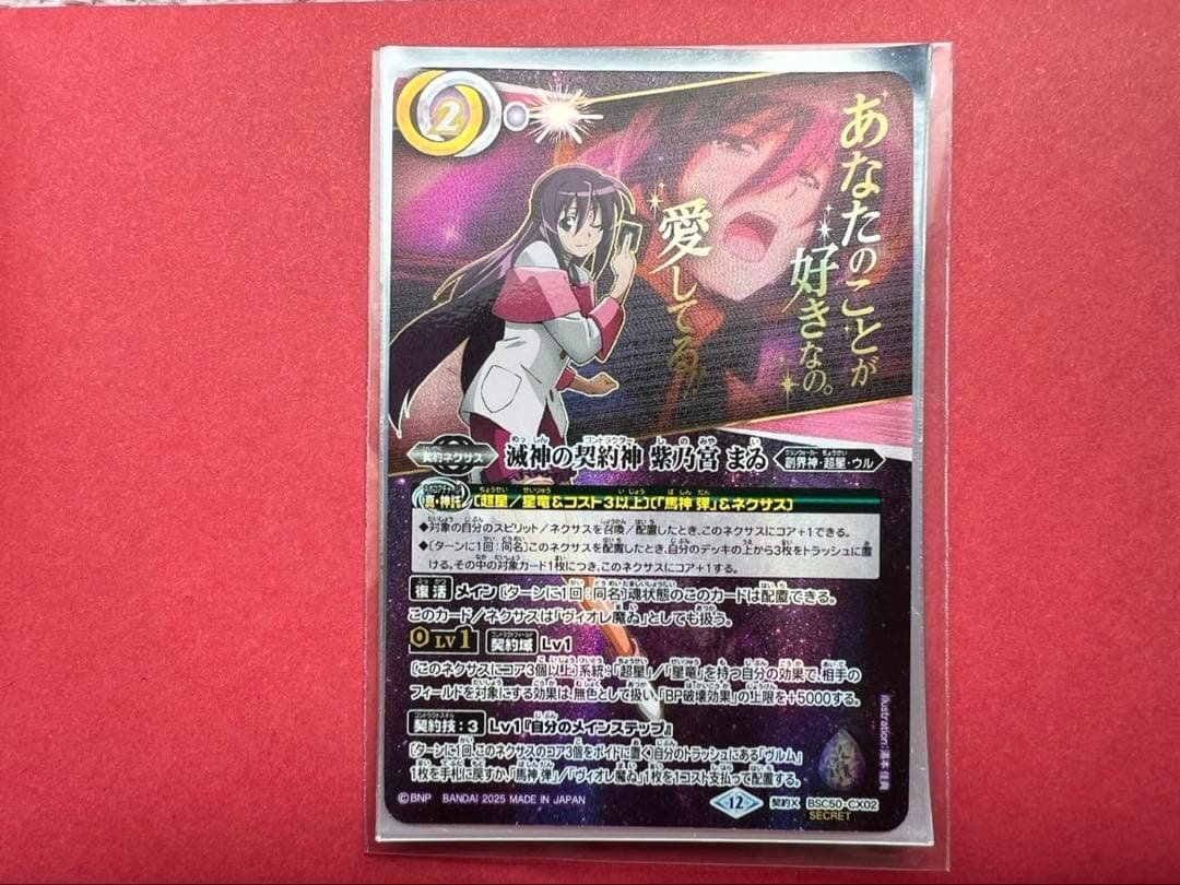 バトスピ 滅神の契約神 紫乃宮 まゐ シークレット バトルスピリッツ