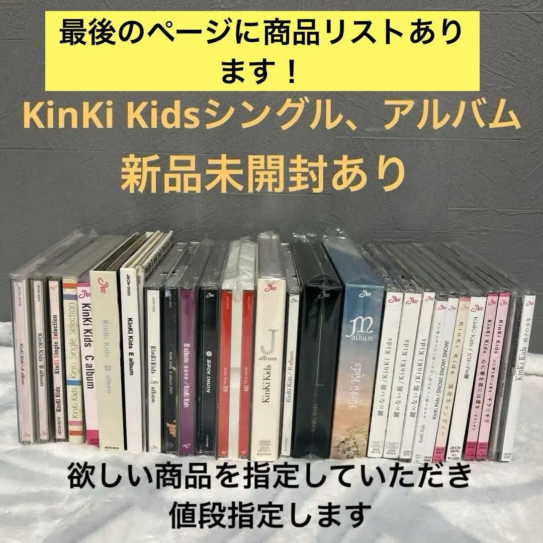 KinKi Kids 堂本光一シングル、アルバム
