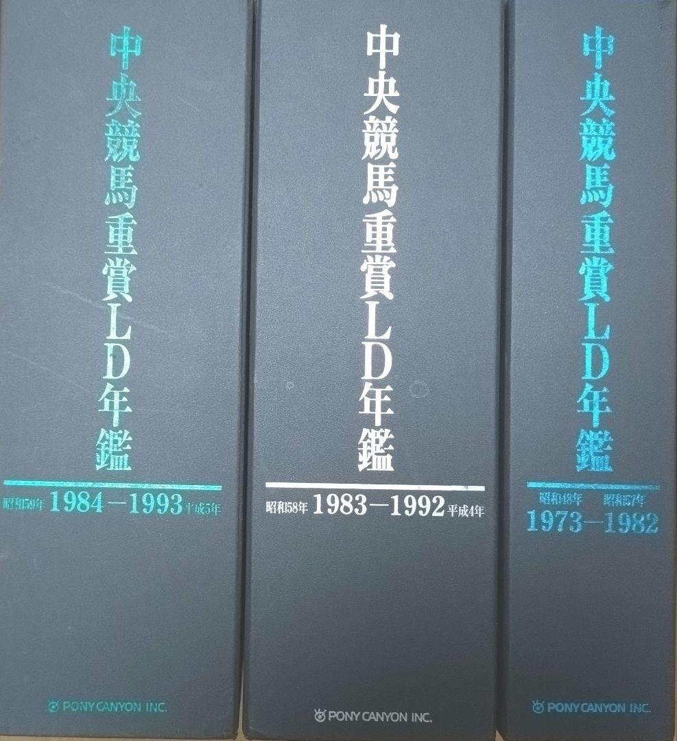 競馬コレクション LD年鑑 DVD年鑑 読本
