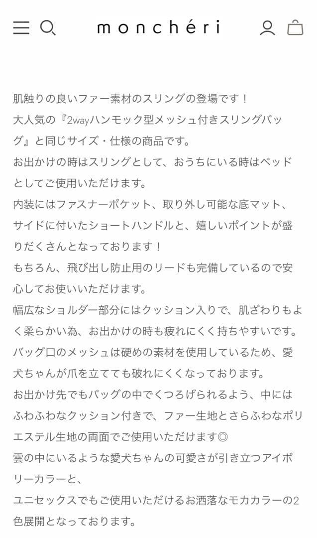 monchéri 2wayハンモック型メッシュ付きファースリングバッグ モカ