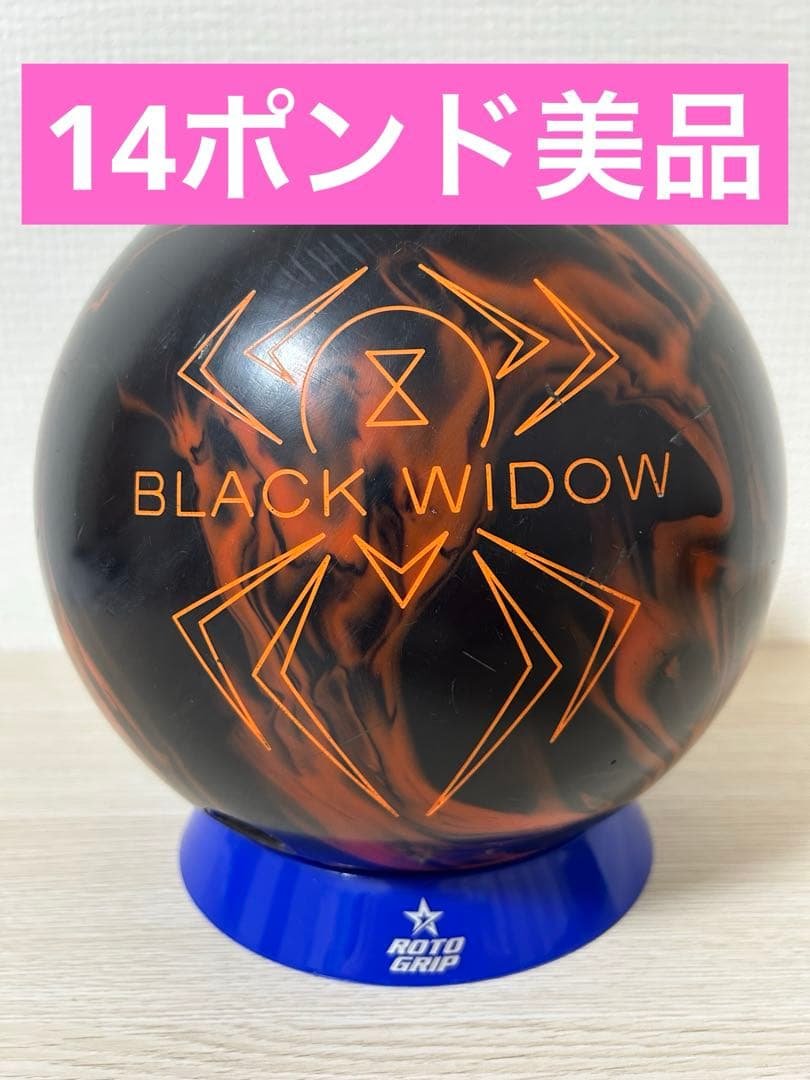ボウリング　ブラックウィドー3.0(14ポンド)