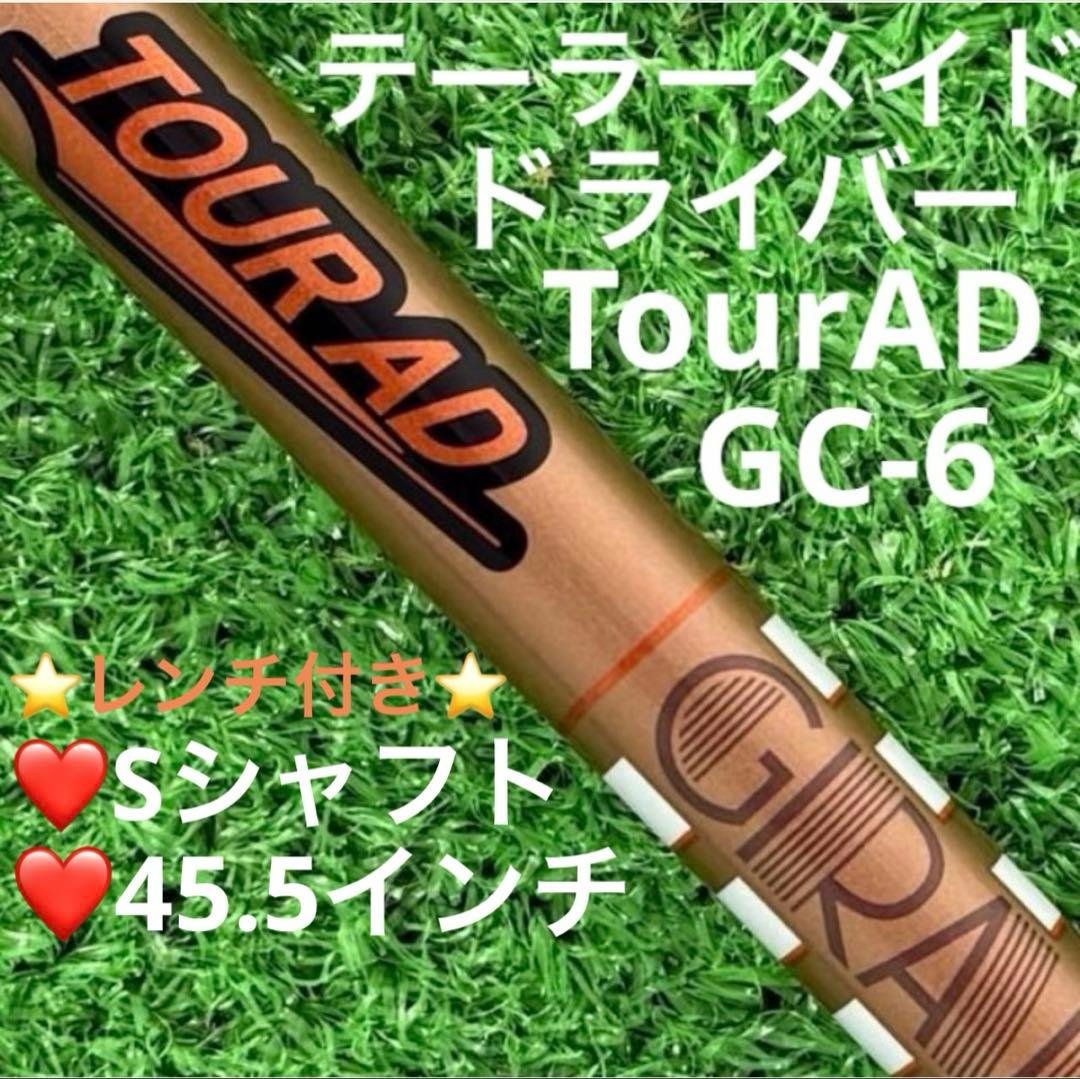 シャフト Qi4Dテーラーメイド ドライバー Tour AD GC-6(S)