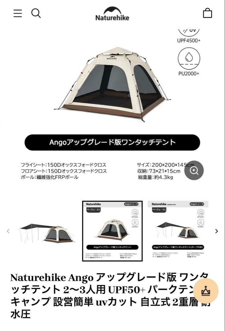 Naturehike Angoアップグレード版ワンタッチテント