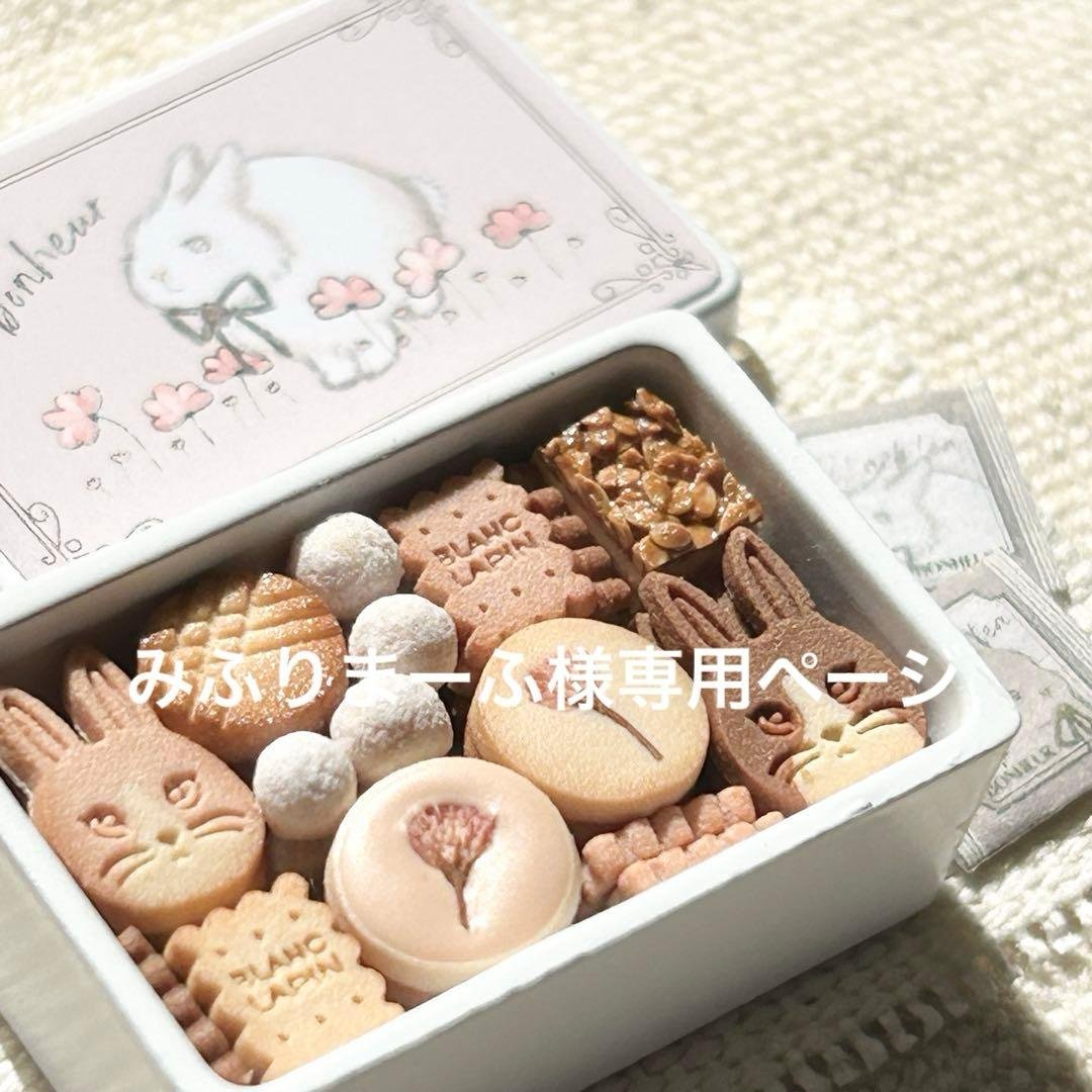 ミニチュアスイーツ　ミニチュア みふりまーふページ