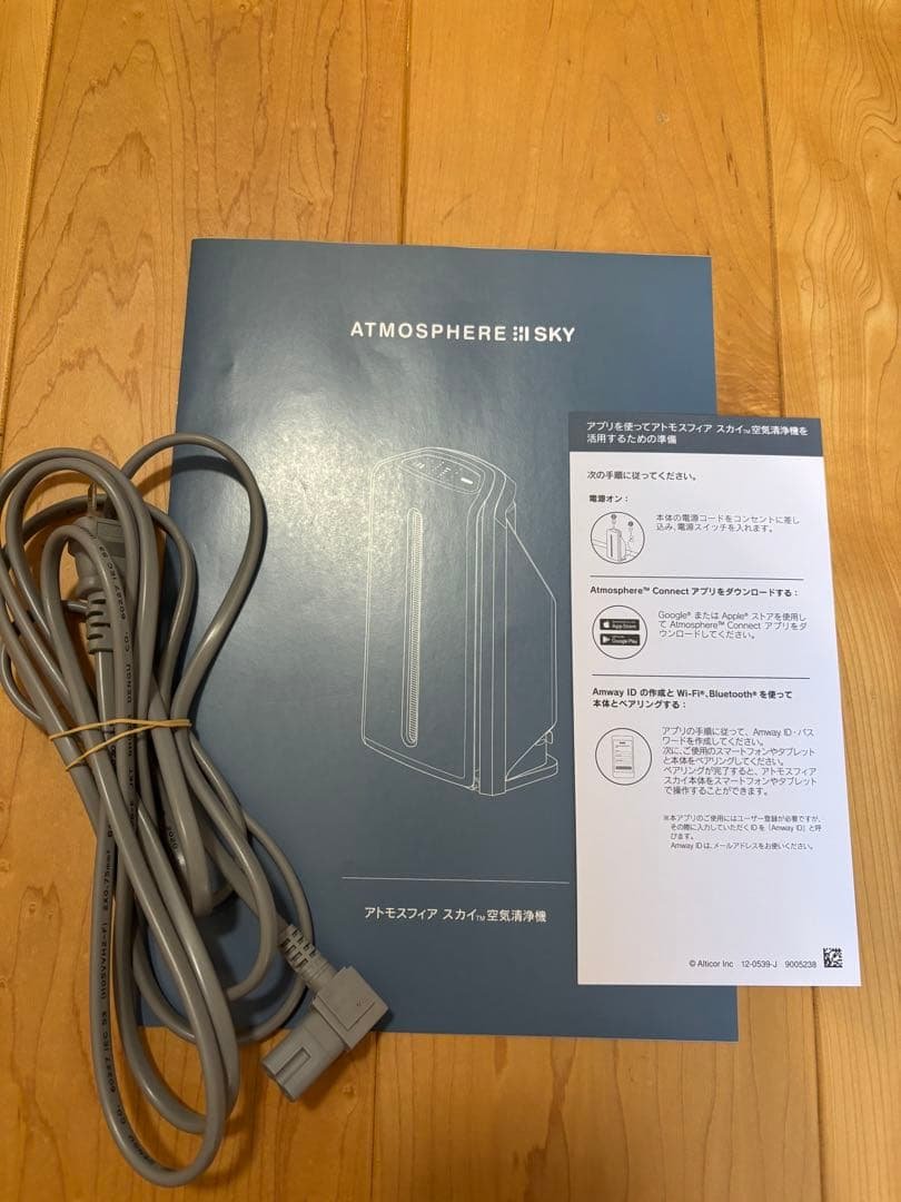 Amway アムウェイ アトモスフィア スカイ 空気清浄機 2020年製