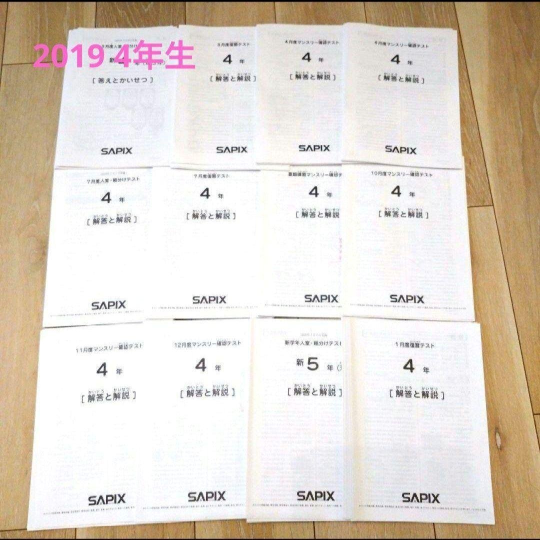 サピックス 4年 テストセット1年分2019年（12回）22年受験終了組