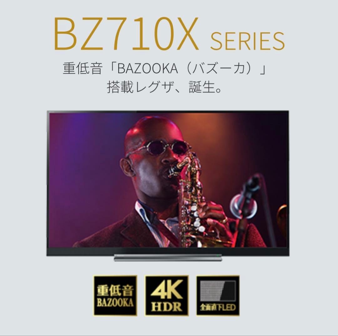 Y*i様 REGZA 55BZ710X 4K液晶テレビ　2017年新品購入