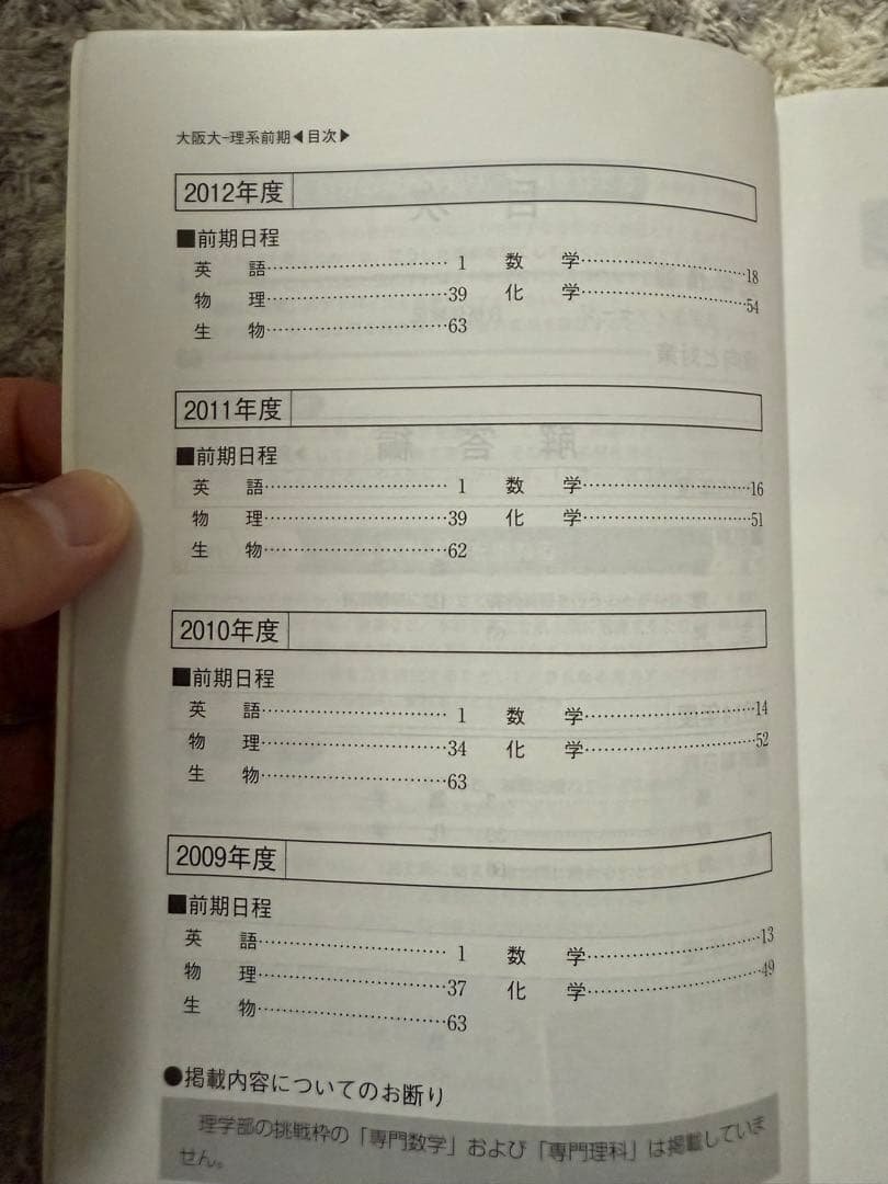 大阪大学　赤本 20カ年7冊セット 理系前期＋科目別対策　2025年度版