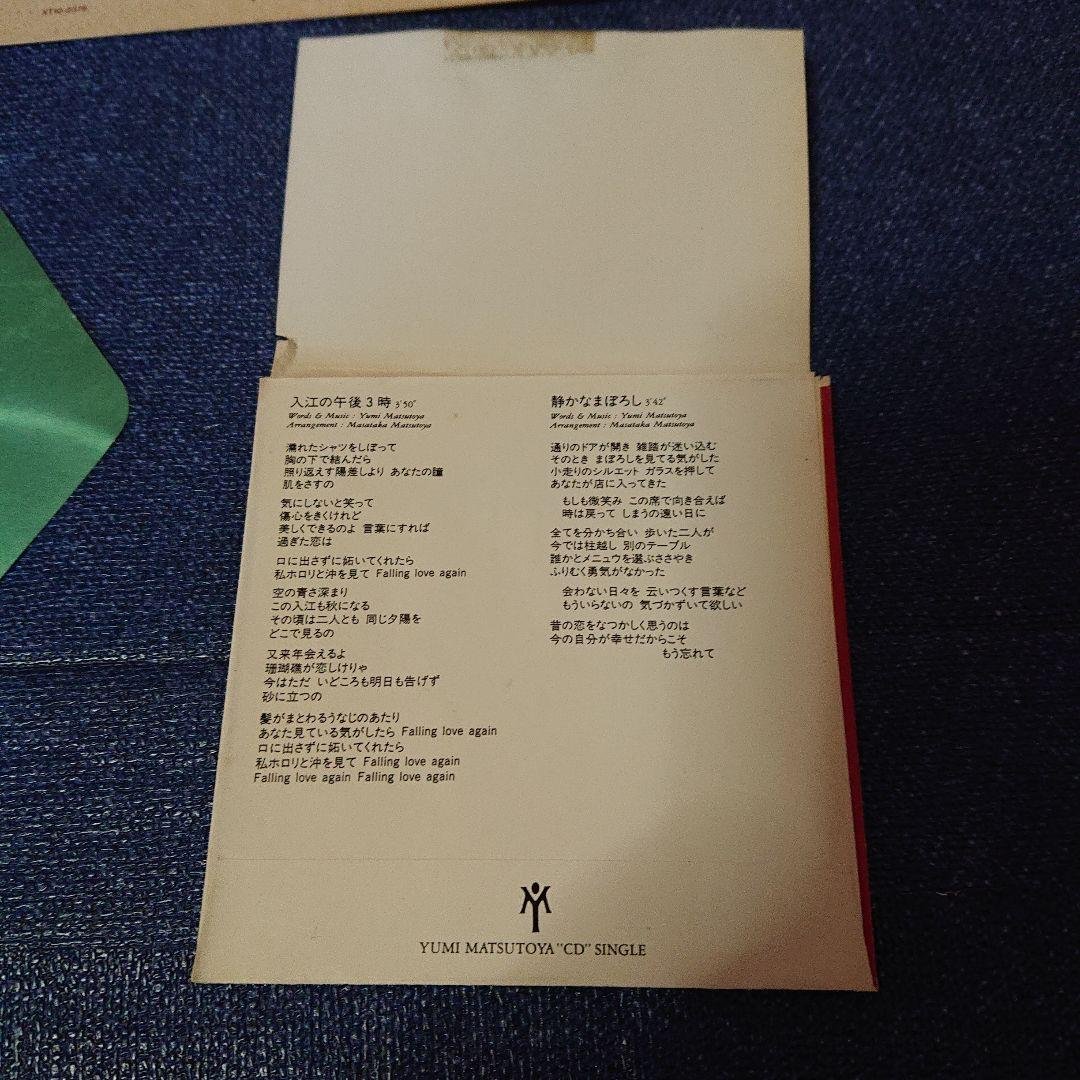 松任谷由実 入り江の午後３時 ユーミングスウィーツ シングル8cm8センチCD