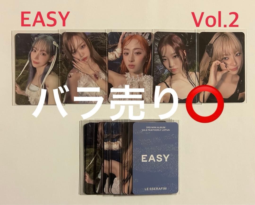 LE SSERAFIM EASY vol.2 トレカ 12枚