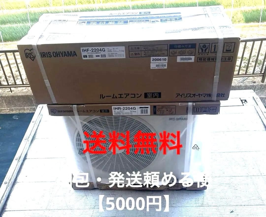 アイリスオーヤマ 2.2kW ルームエアコン IHF/IHR-2204G未使用品