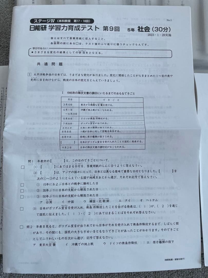 日能研 5年 学習力育成テストほか 1年分