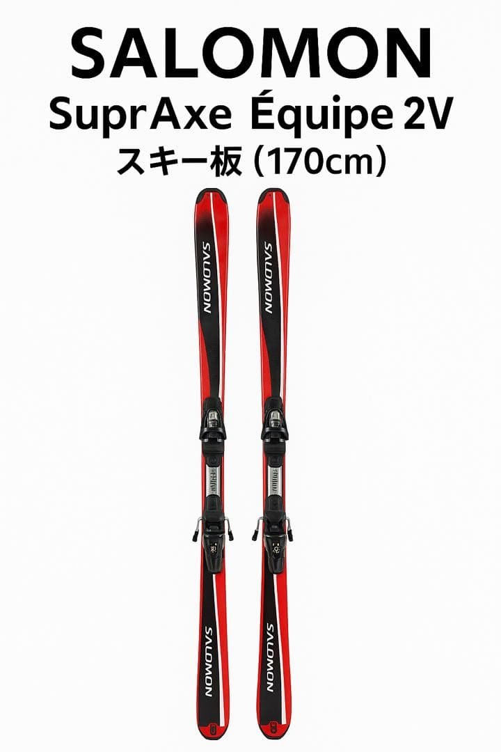 SALOMON SuprAxe Équipe 2V スキー板 (170 cm)
