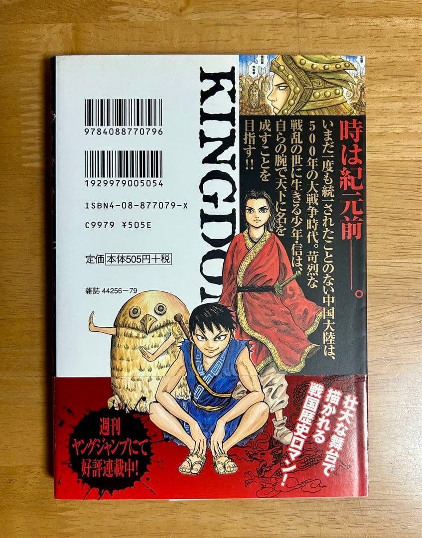 キングダム 初版 1巻 帯付き