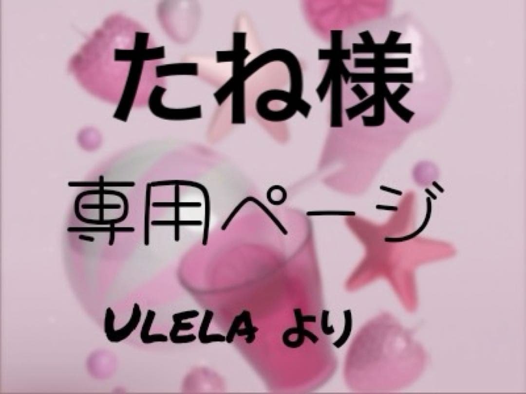 たね