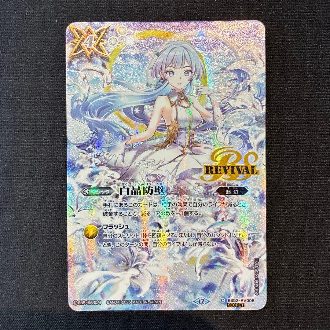 バトスピ　白晶防壁　フレミア　シークレット