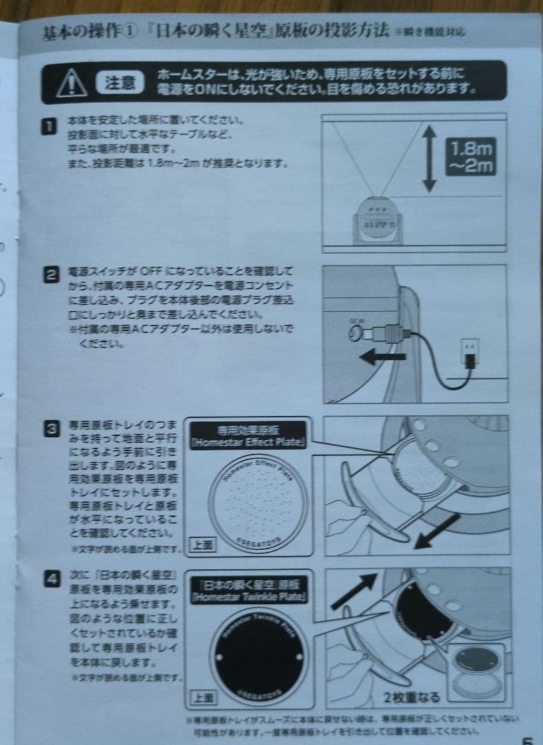 ♥自宅用プラネタリウム《セガトイズ》《流星》《サウンド》《説明書付き》高さ２０