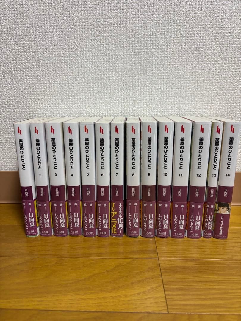 薬屋のひとりごと 全巻セット 1〜14巻