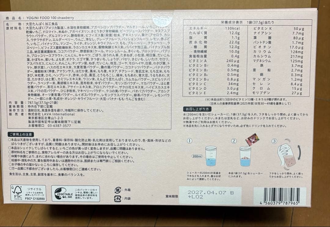 ヨギニーフード 100 strawberry 21袋