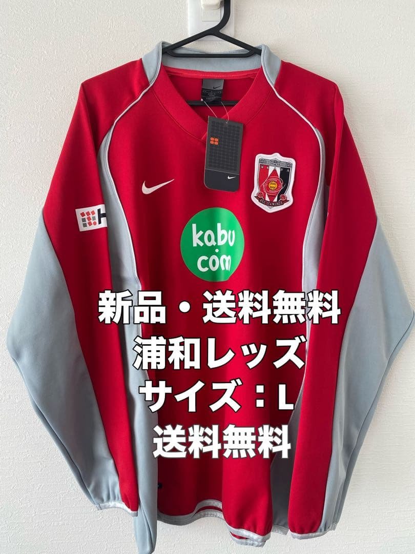 ☆新品☆送料無料☆NIKE(ナイキ)浦和レッズトレーニングウェア☆