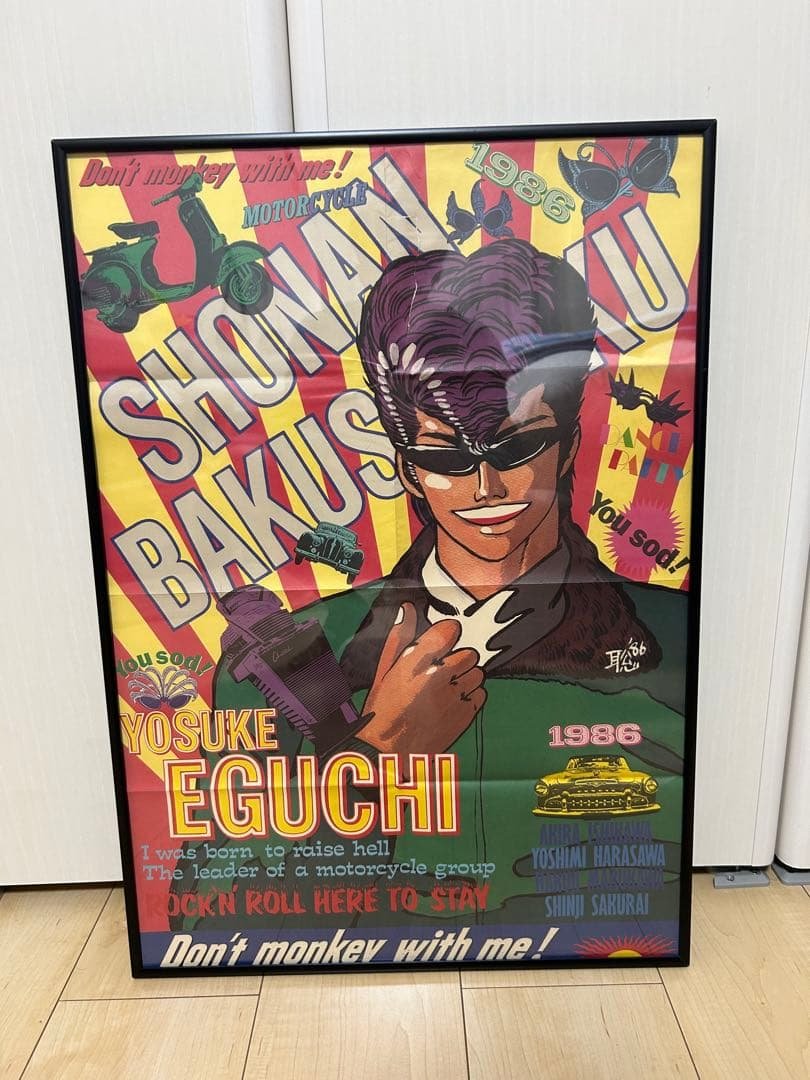 湘南爆走族ポスター 当時物‼️