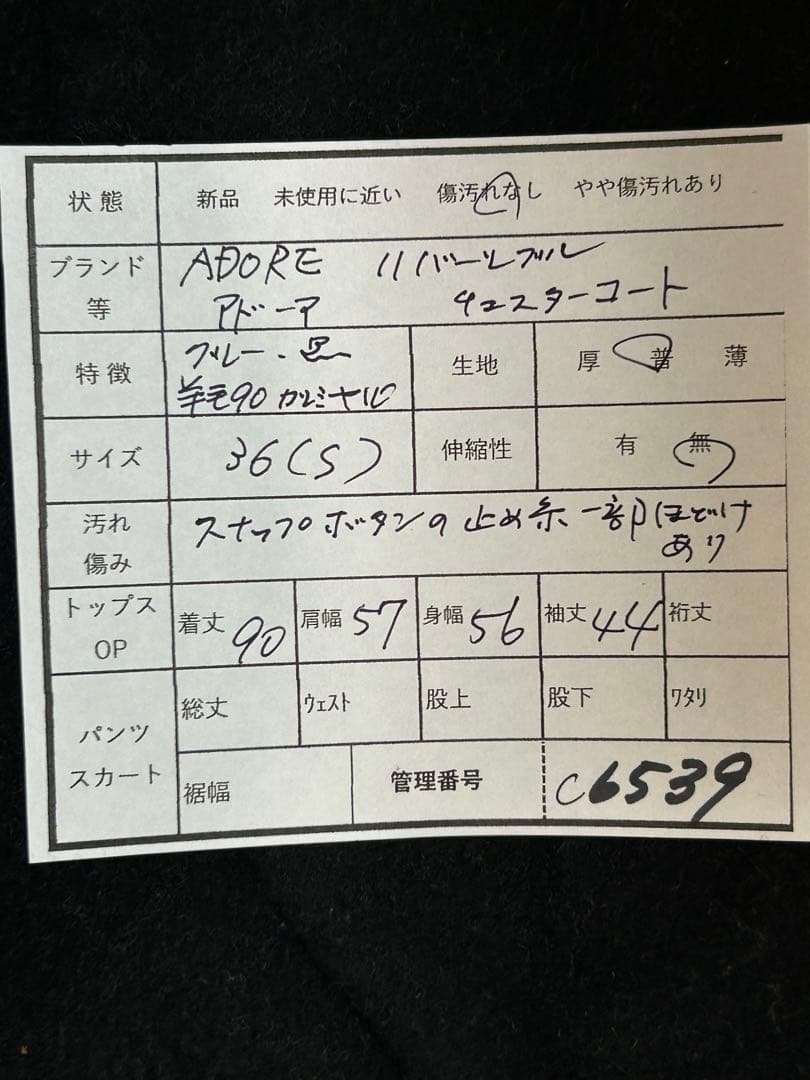 C6539【ADORE】 リバーシブル チェスターコート ウール カシミヤ S