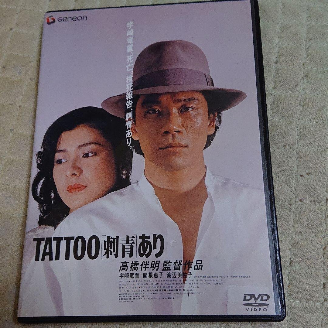 映画 TATTOO 刺青あり DVD 宇崎竜童 高橋惠子 1982年 ATG