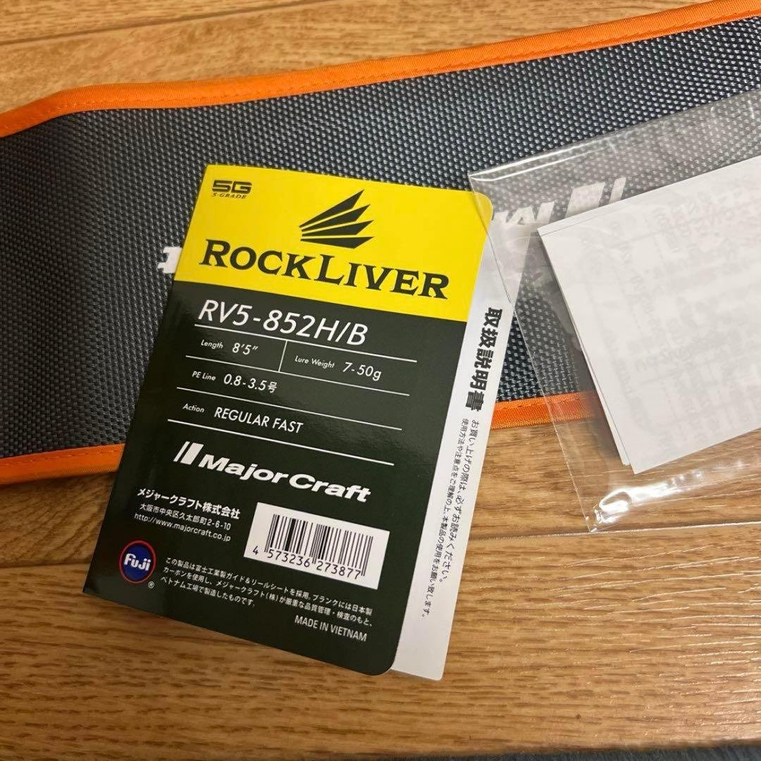 メジャークラフト ロックライバー5G RV5-852H/B