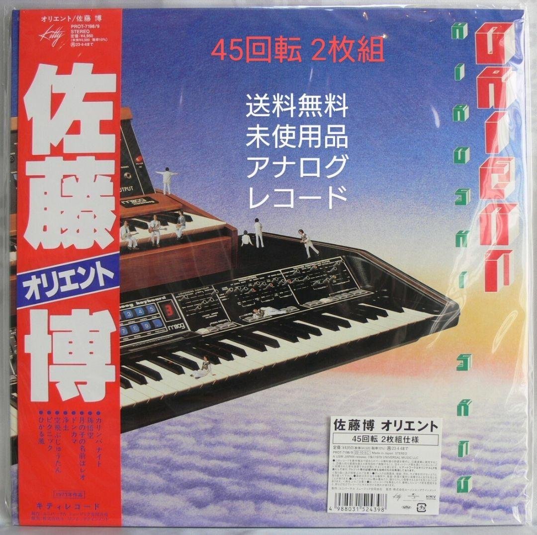 [未使用品 アナログレコード LP 2枚組 復刻盤]　佐藤博　オリエント