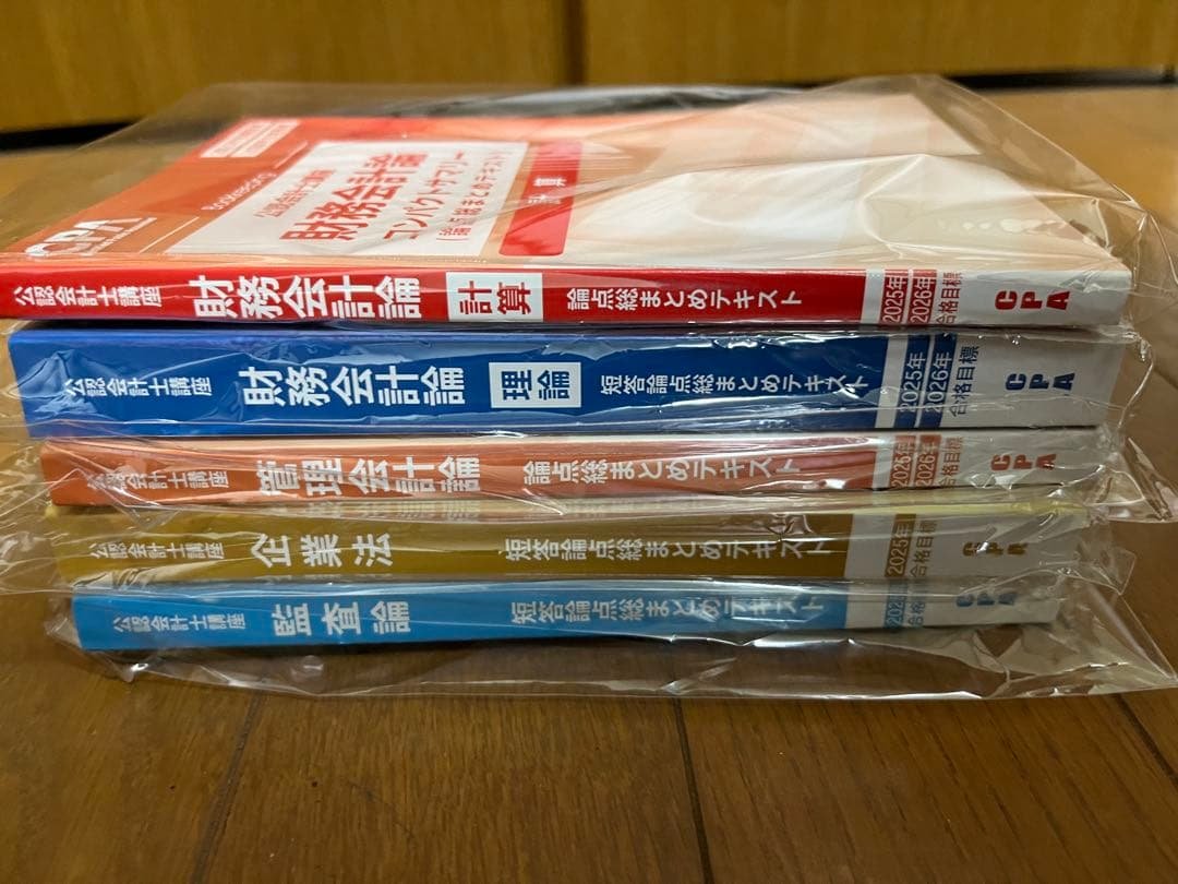 CPA コンパクトサマリー5冊セット