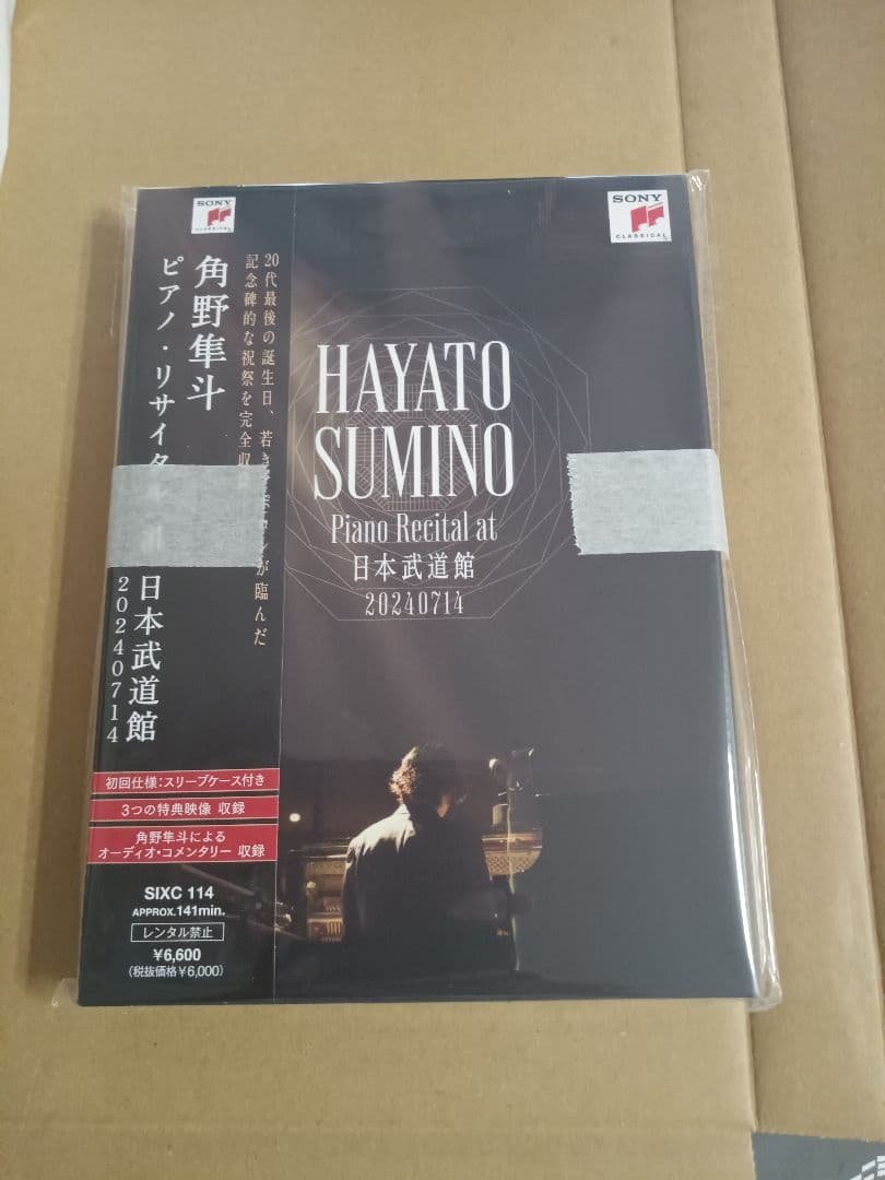 角野隼斗/ピアノ・リサイタル at 日本武道館