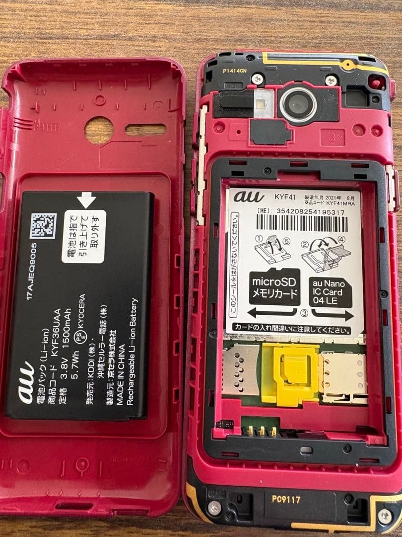 かんたんケータイ(KYF41) au