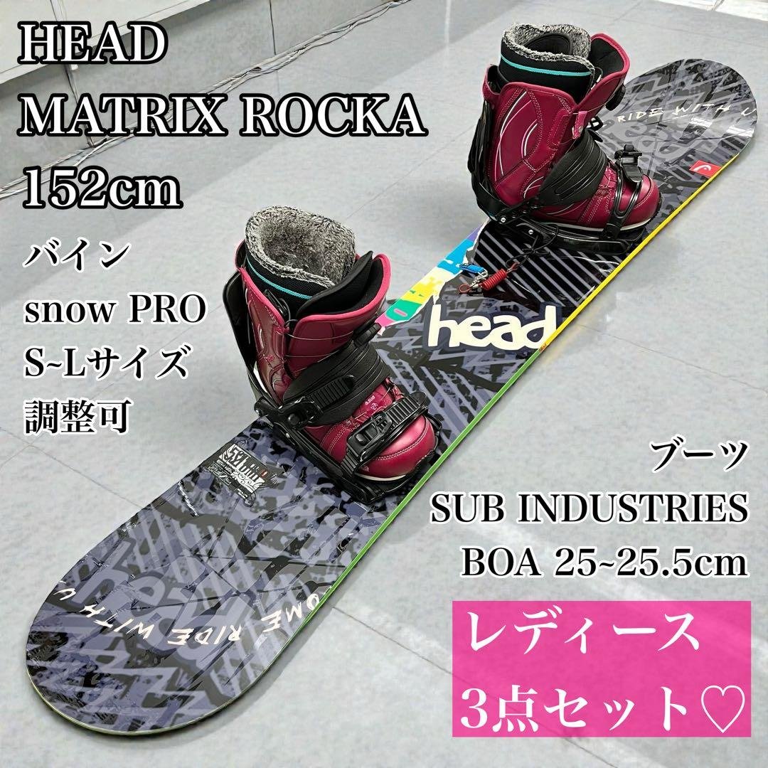 レディース3点セット HEAD MATRIX ROCKA 152 バイン ブーツ