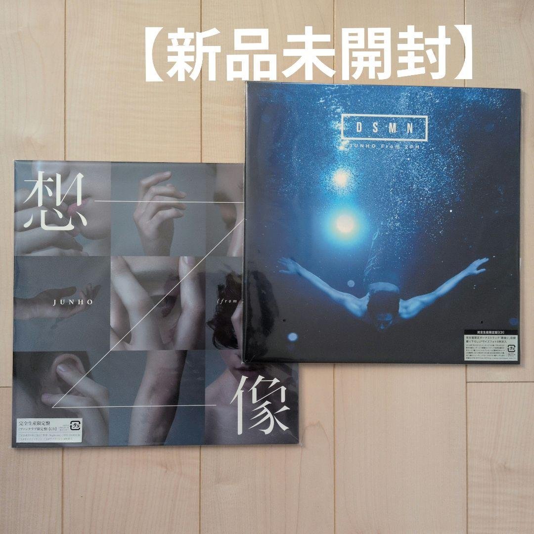 【新品未開封】2PMジュノ「DSMN」「想像」LP盤