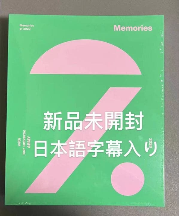 BTS Memories 2020 DVD　新品未開封