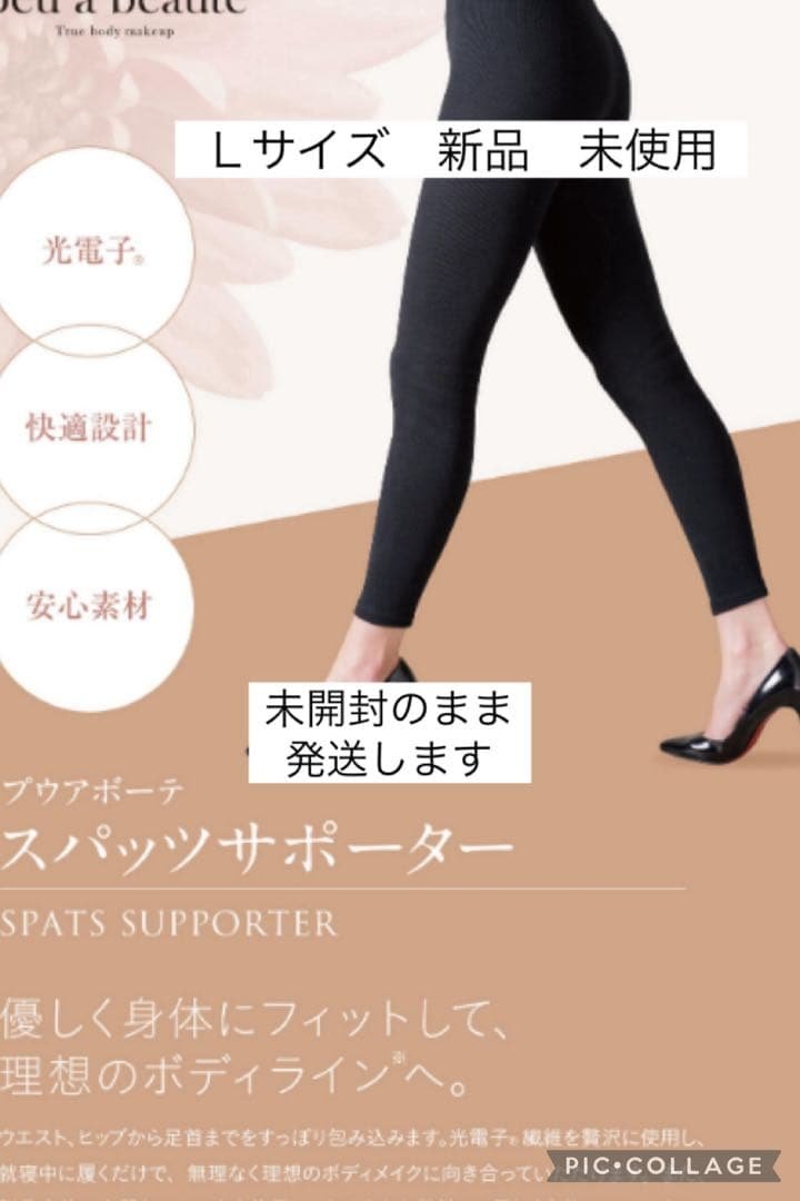 新品未開封 peu à beautéスパッツサポーター L ブラック 着圧 補正