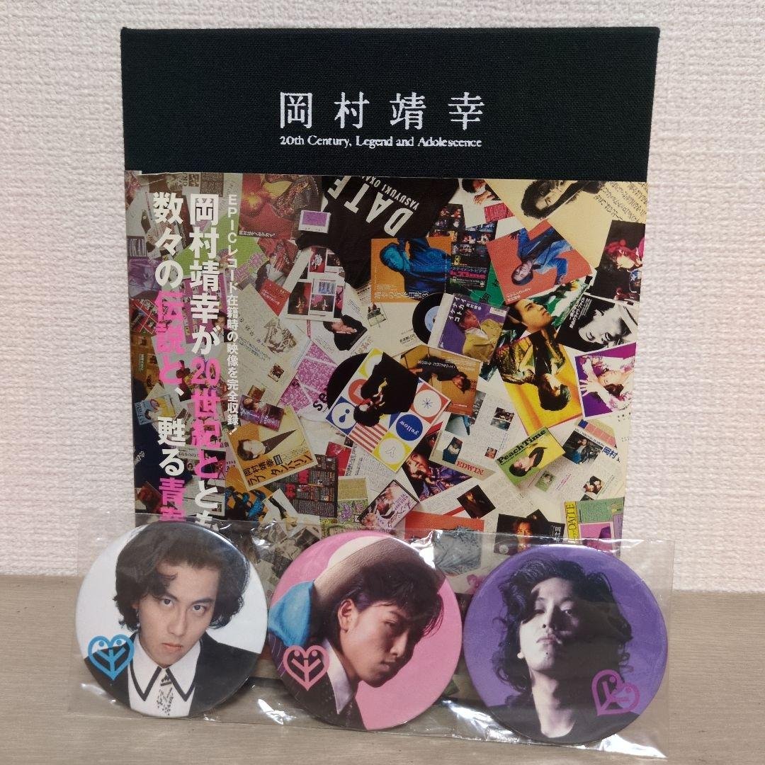 【バッチ付属】岡村靖幸/20世紀と伝説と青春〈完全生産限定盤・7枚組〉