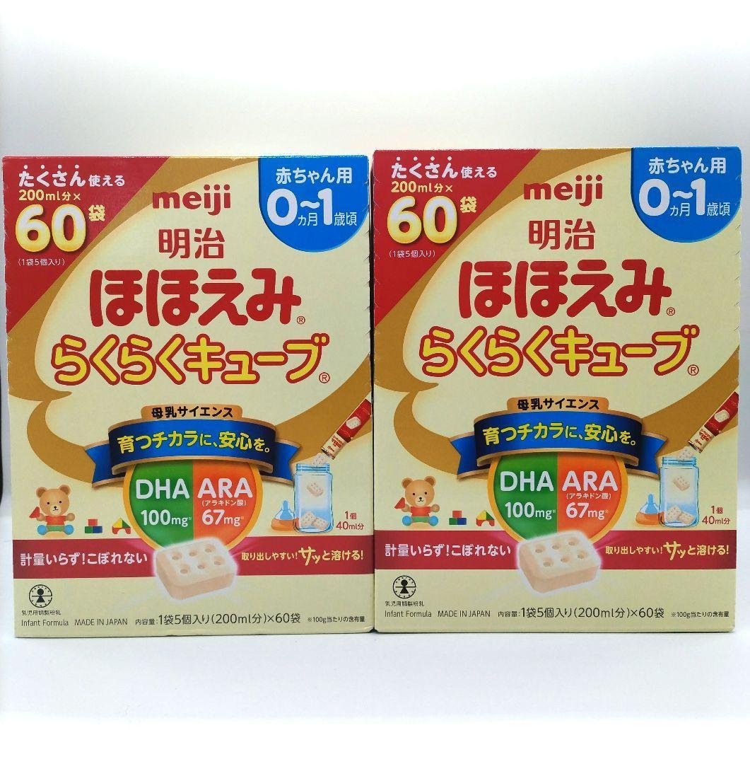 【新品】明治　ほほえみらくらくキューブ　60袋入　✖2箱