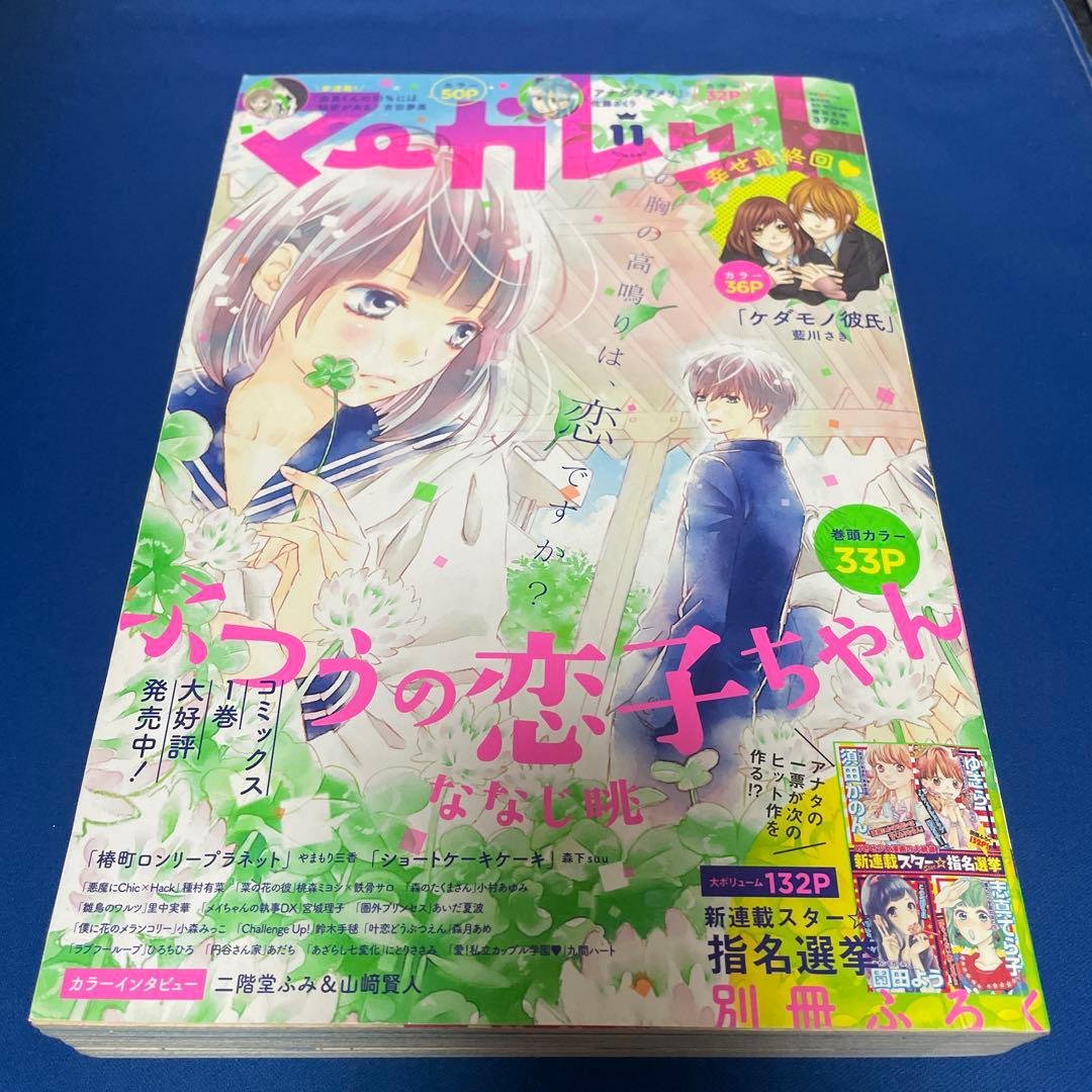 マーガレット2016年11号