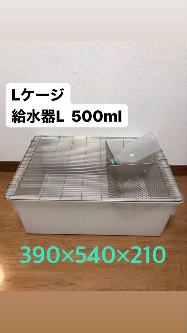 Lケージ マウス・ラット・ハムスター 飼育ケージ
