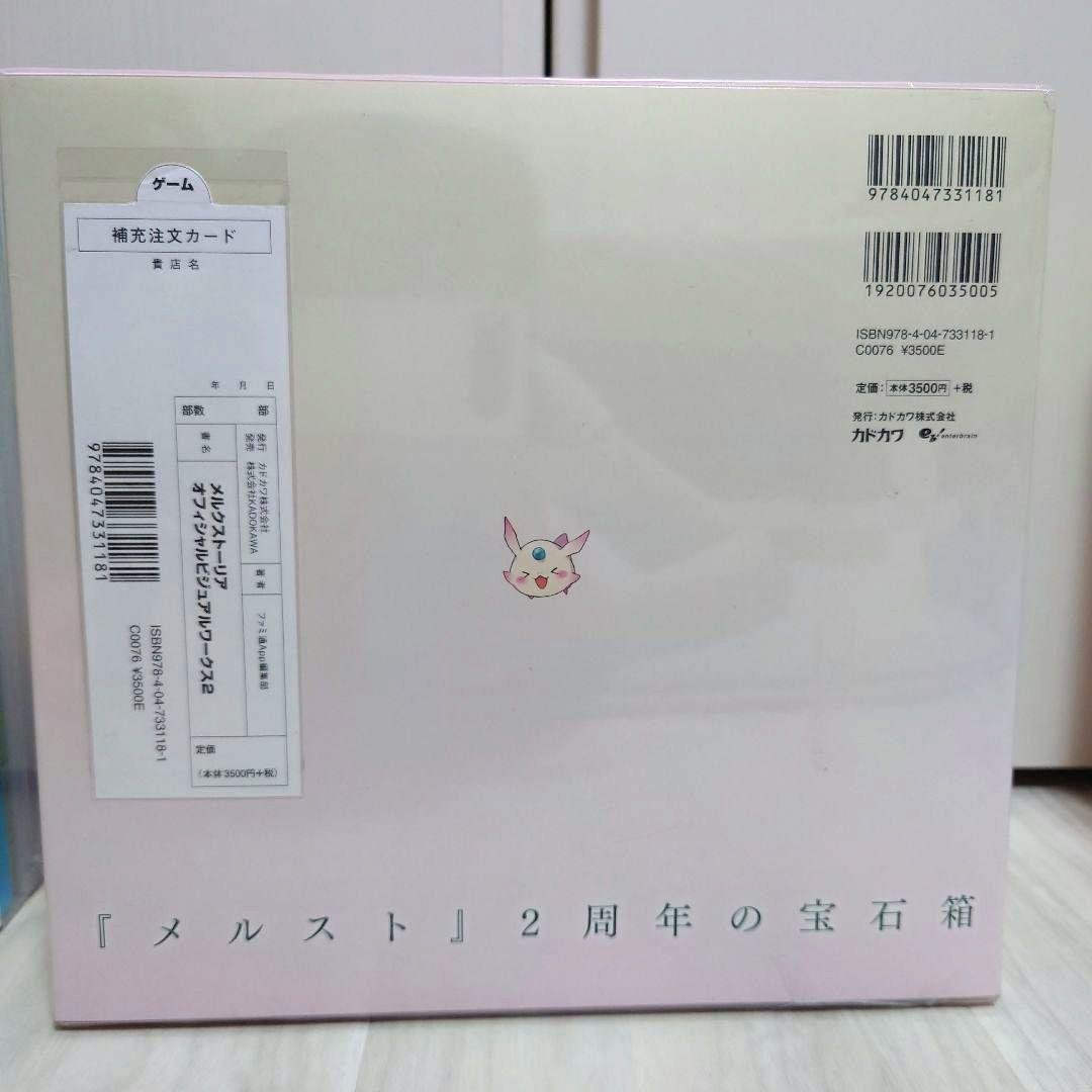 メルスト メルクストーリア オフィシャルビジュアルワークス セット イラスト集