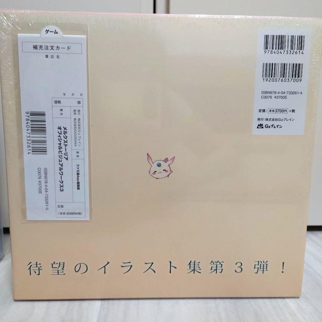 メルスト メルクストーリア オフィシャルビジュアルワークス セット イラスト集