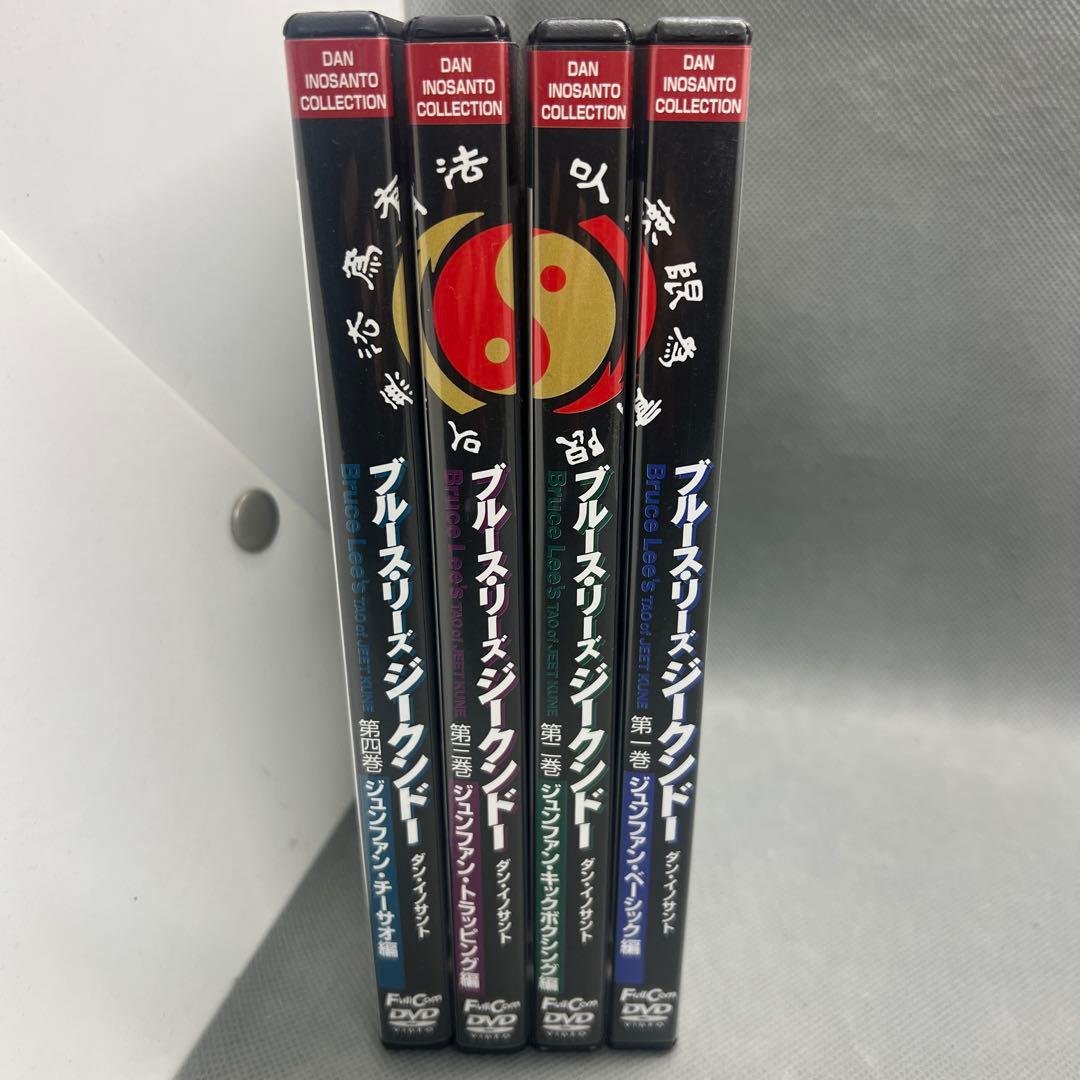 ブルース・リーズ ジークンドー全4巻 ダン・イノサント ブルース・リー