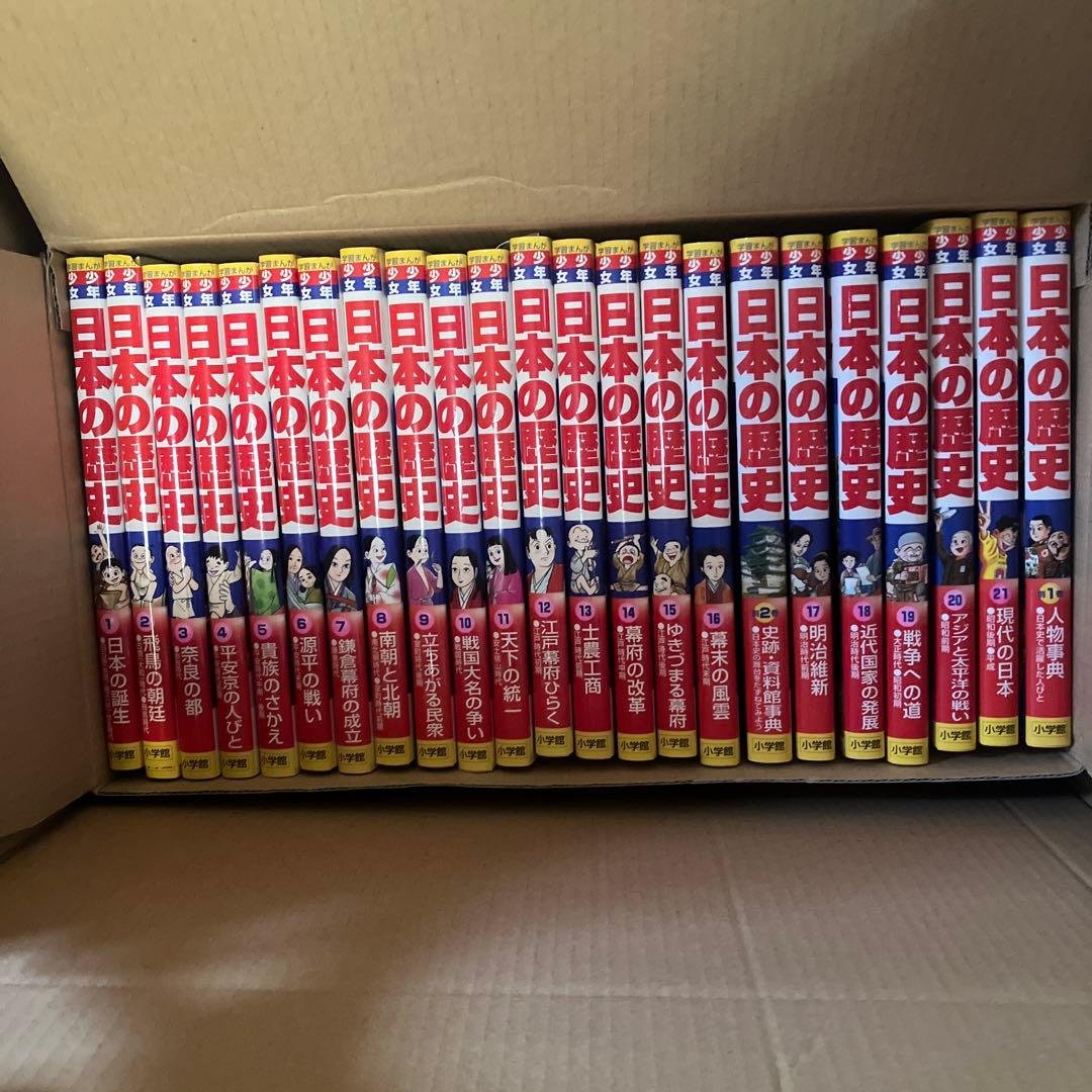 小学館版　日本の歴史　１巻～21巻　別冊1、2巻の23冊セット
